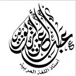 أستاذ عبدالعزيز أبو زيد