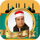 القران كامل عبد البارئ محمد APK