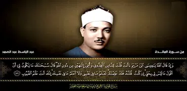 مصحف عبد الباسط مرتل بدون نت