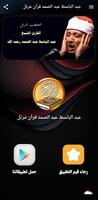 مصحف عبد الباسط مرتل بدون نت ảnh chụp màn hình 1