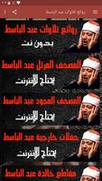 عبد الباسط عبد الصمد بدون نت-poster