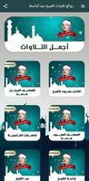 عبد الباسط عبد الصمد بدون نت تصوير الشاشة 2
