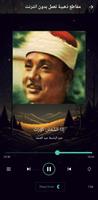 عبد الباسط عبد الصمد بدون نت تصوير الشاشة 3