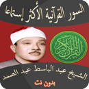 أعظم السور القرآنية عبد الباسط APK