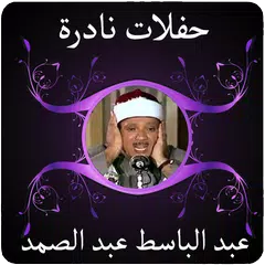 download روائع تلاوات الشيخ عبد الباسط XAPK
