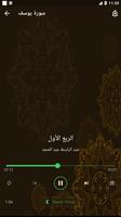 سورة يوسف عبد الباسط عبد الصمد screenshot 2