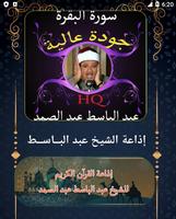 سورة البقرة للشيخ عبد الباسط poster