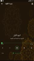 سورة الكهف عبد الباسط بدون نت screenshot 1