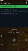 سورة الكهف عبد الباسط بدون نت screenshot 2