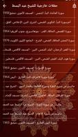 حفلات خارجية للشيخ عبد الباسط تصوير الشاشة 2