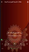 حفلات خارجية للشيخ عبد الباسط تصوير الشاشة 3