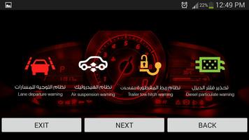 اشعارات السيارات CAR DASHBOARD screenshot 1