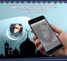 محاضرات عبد الحميد كشك بدون نت تصوير الشاشة 1