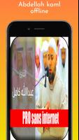 عبدالله كامل الملصق