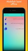عبدالله كامل تصوير الشاشة 1