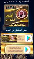 أعذب تلاوات عبد الله الموسى capture d'écran 1