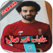 Mohamed Salah Wallpapers - Mo 