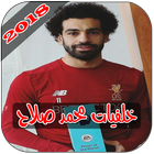 Mohamed Salah Wallpapers - Mo  アイコン