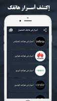 أسرار هاتفك المحمول syot layar 1