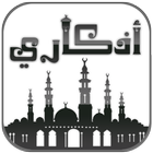 أذكار الصباح والمساء icon