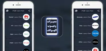 مميزات وعيوب الهواتف - عالم التقنية
