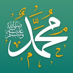 download صلي علي محمد بدون نت تذكير صوت APK