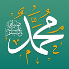 صلي علي محمد بدون نت تذكير صوت icon