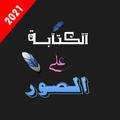 Designer Pro - Write On Picture