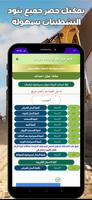 حاسبة الخرسانة والتشطيبات اسکرین شاٹ 2