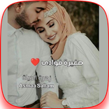 رواية صغيرة فؤادي