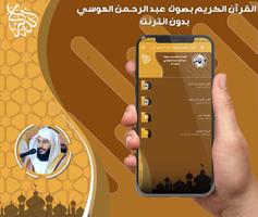 قرآن عبد الرحمن العوسي بدون نت screenshot 3