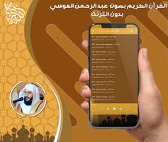 قرآن عبد الرحمن العوسي بدون نت screenshot 1