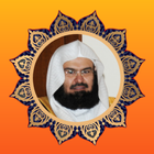 القرآن الكريم - عبد الرحمن السديس أيقونة