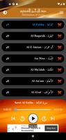 القرآن الكريم - عبد الرحمن السديس تصوير الشاشة 1