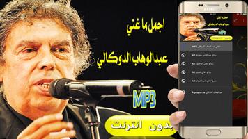 روائع عبدالوهاب الدوكالي بدون انترنت Poster