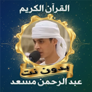 تلاوات خاشعة عبد الرحمن مسعد APK
