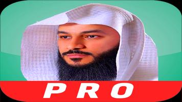 عبدالرحمان العوسي قرآن كريم الملصق