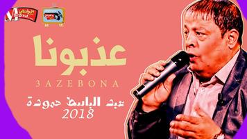 كل اغاني عبد الباسط حمودة بدون انترنت روووعة pwvdh Poster