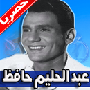 اغاني عبد الحليم حافظ كاملة بدون نت APK
