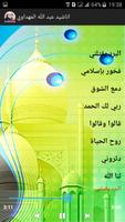 اناشيد - عبد الله المهداوي syot layar 2