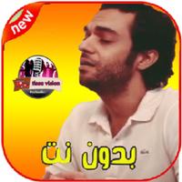 أغاني عبد الرحمان محمد Affiche