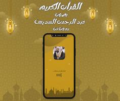عبد الرحمن السديس قرآن بدون نت постер