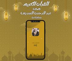 عبد الرحمن السديس قرآن بدون نت Affiche