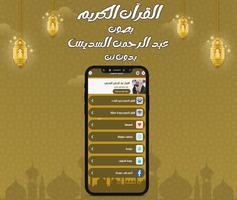 عبد الرحمن السديس قرآن بدون نت تصوير الشاشة 1