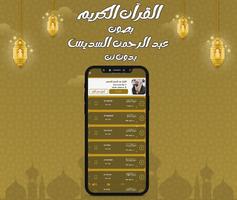 عبد الرحمن السديس قرآن بدون نت скриншот 2