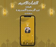 عبد الرحمن السديس قرآن بدون نت скриншот 3