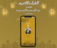 عبد الرحمن السديس قرآن بدون نت تصوير الشاشة 3