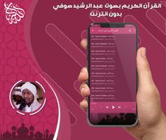 القرآن الكريم بصوت عبد الرشيد  capture d'écran 1