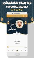 عبد الله الموسى captura de pantalla 3