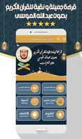 عبد الله الموسى captura de pantalla 1